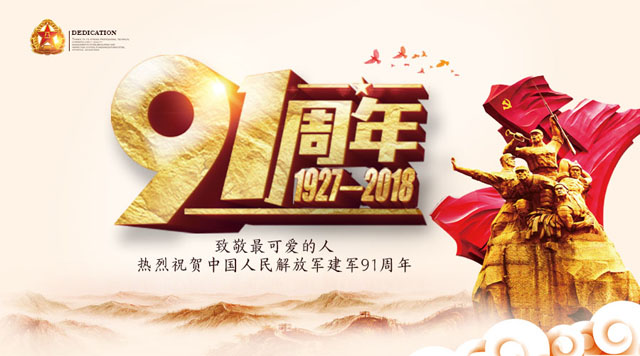 桂林鴻程祝賀中國(guó)人民解放軍建軍91周年！