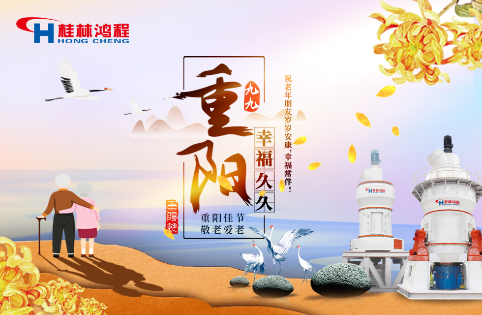 重陽(yáng)佳節(jié)日，行孝更當(dāng)時(shí)，桂林鴻程祝老年朋友歲歲安康！